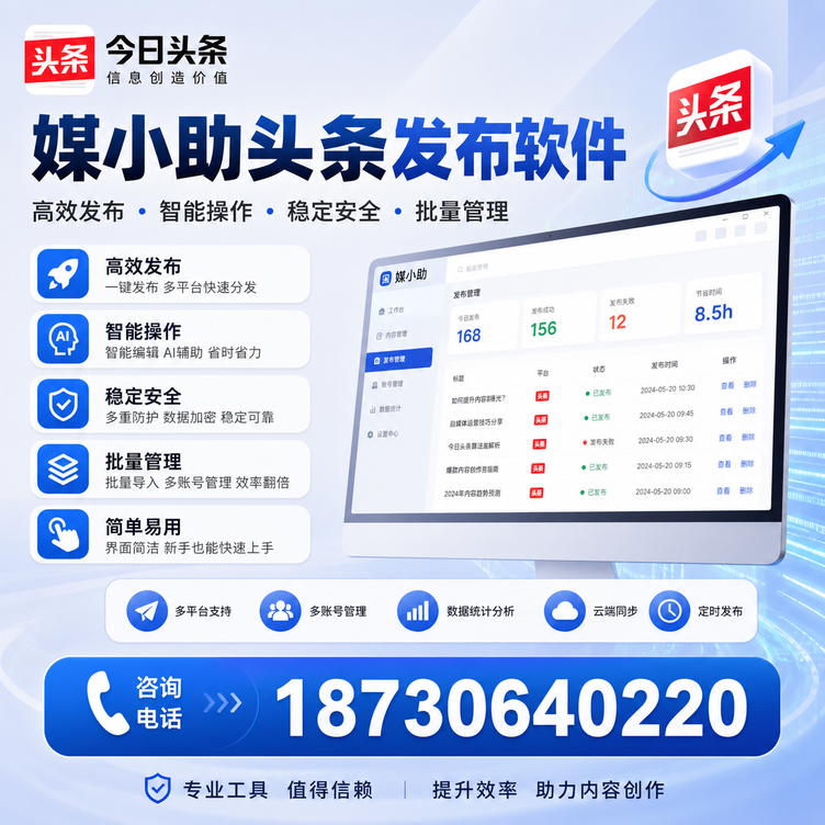南通今日头条批量发布软件