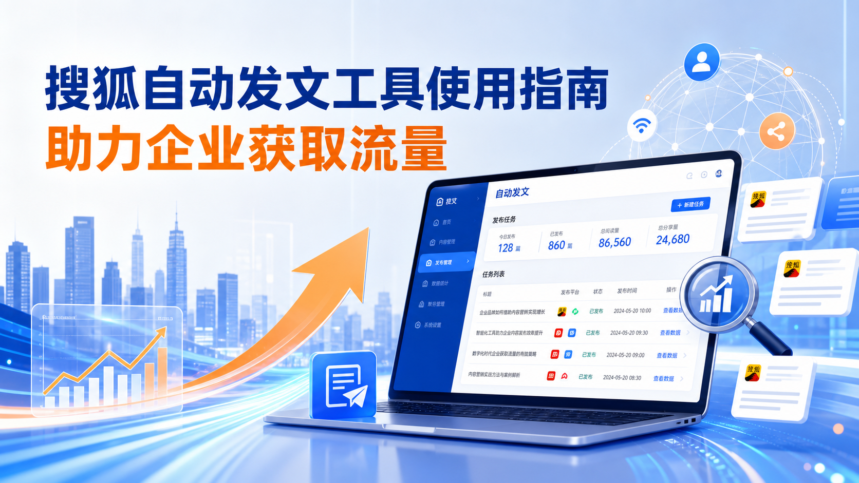 搜狐自动发文工具的使用指南:助力南通企业获取流量