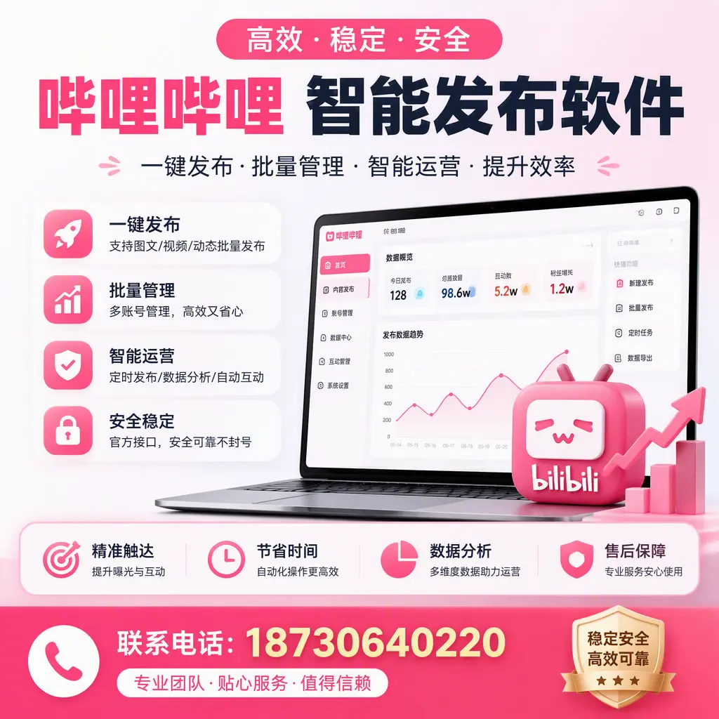 如何优化哔哩哔哩智能发布软件设置?南通 用户的实用技巧
