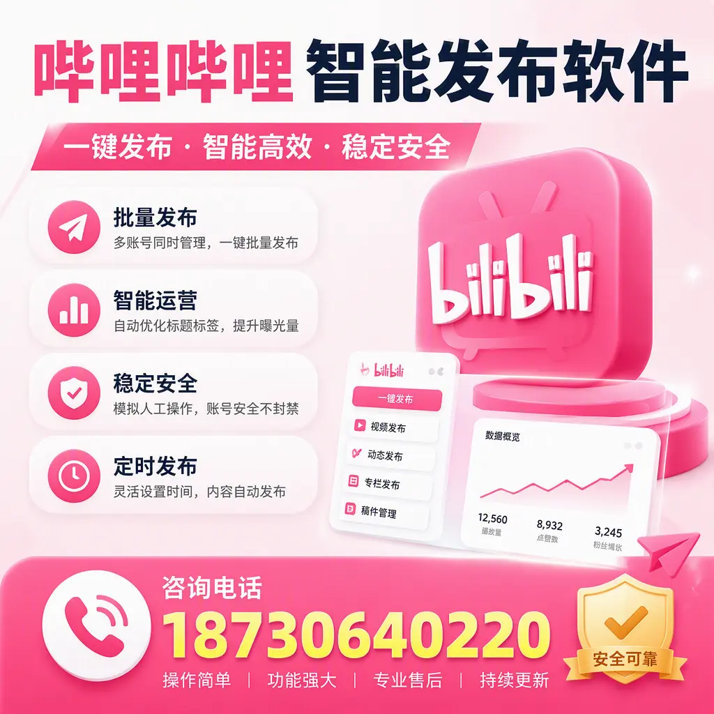 在 南通 使用哔哩哔哩智能发布软件时需避免的五个误区
