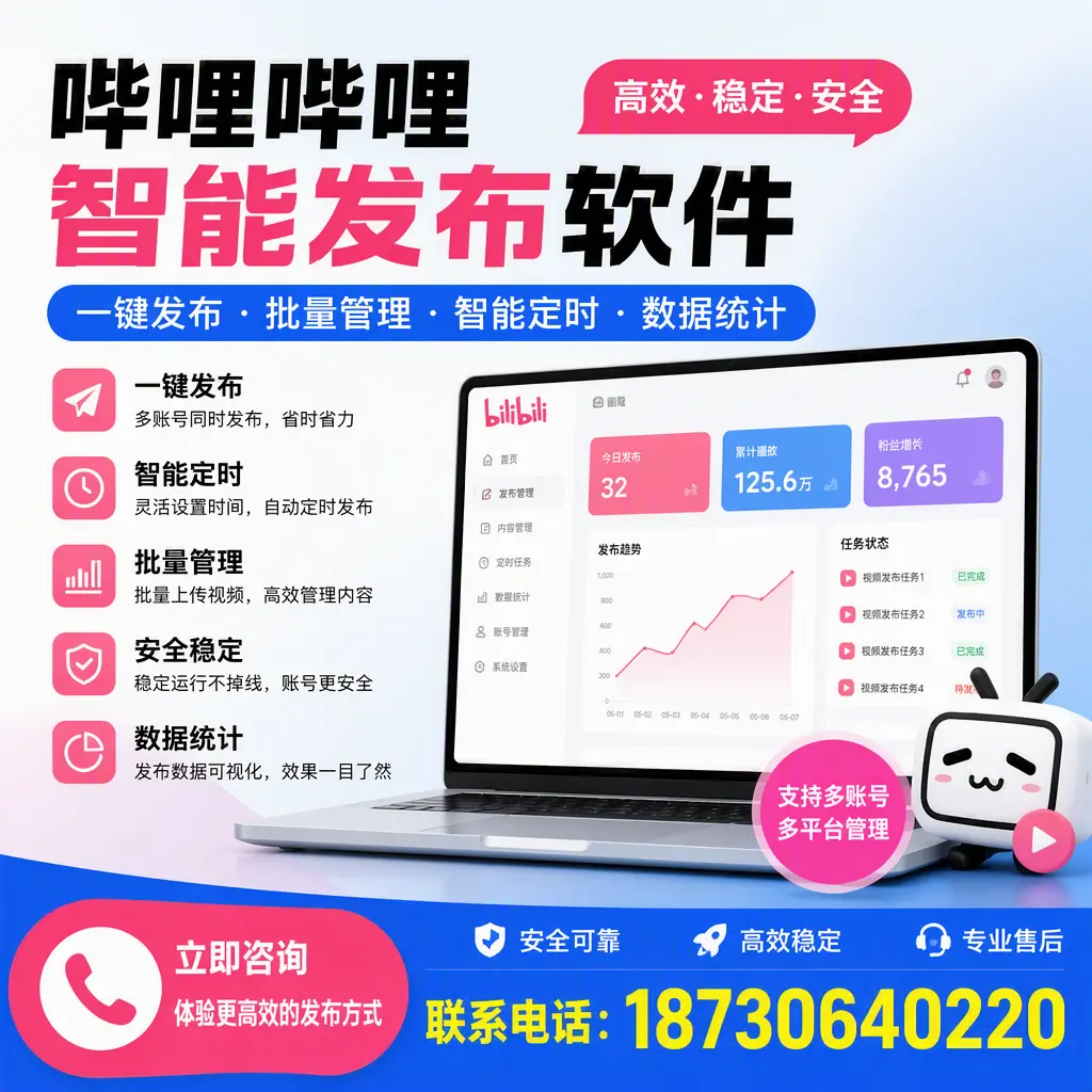 在 南通 如何优化哔哩哔哩智能发布软件的使用效果