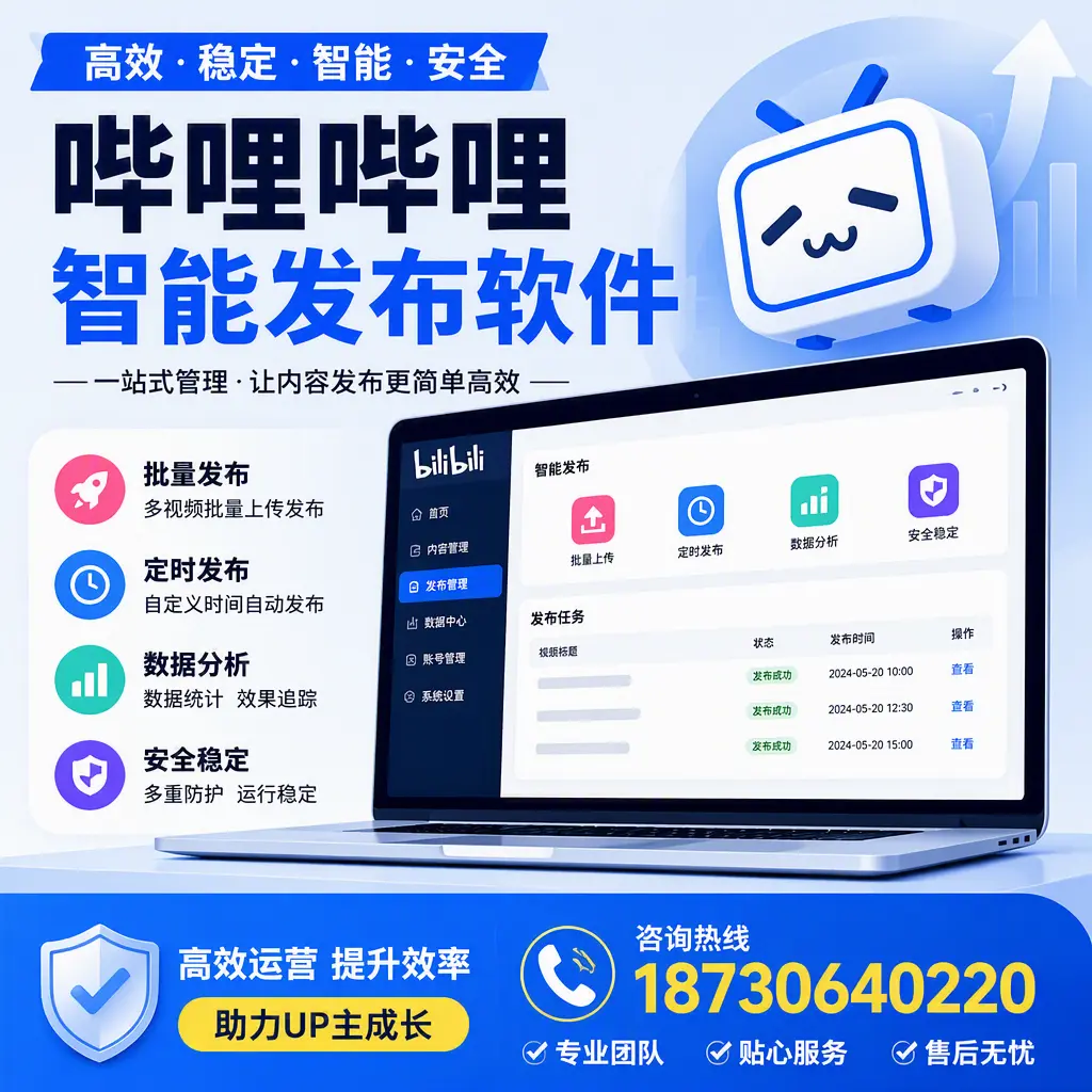 哔哩哔哩智能发布软件的性能测试与评估：南通 用户指南