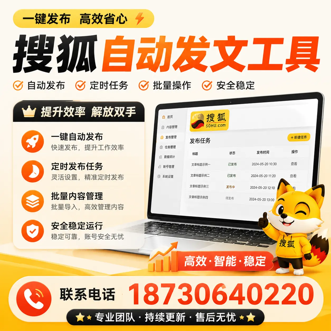 利用搜狐自动发文工具提升南通品牌曝光率的实用技巧