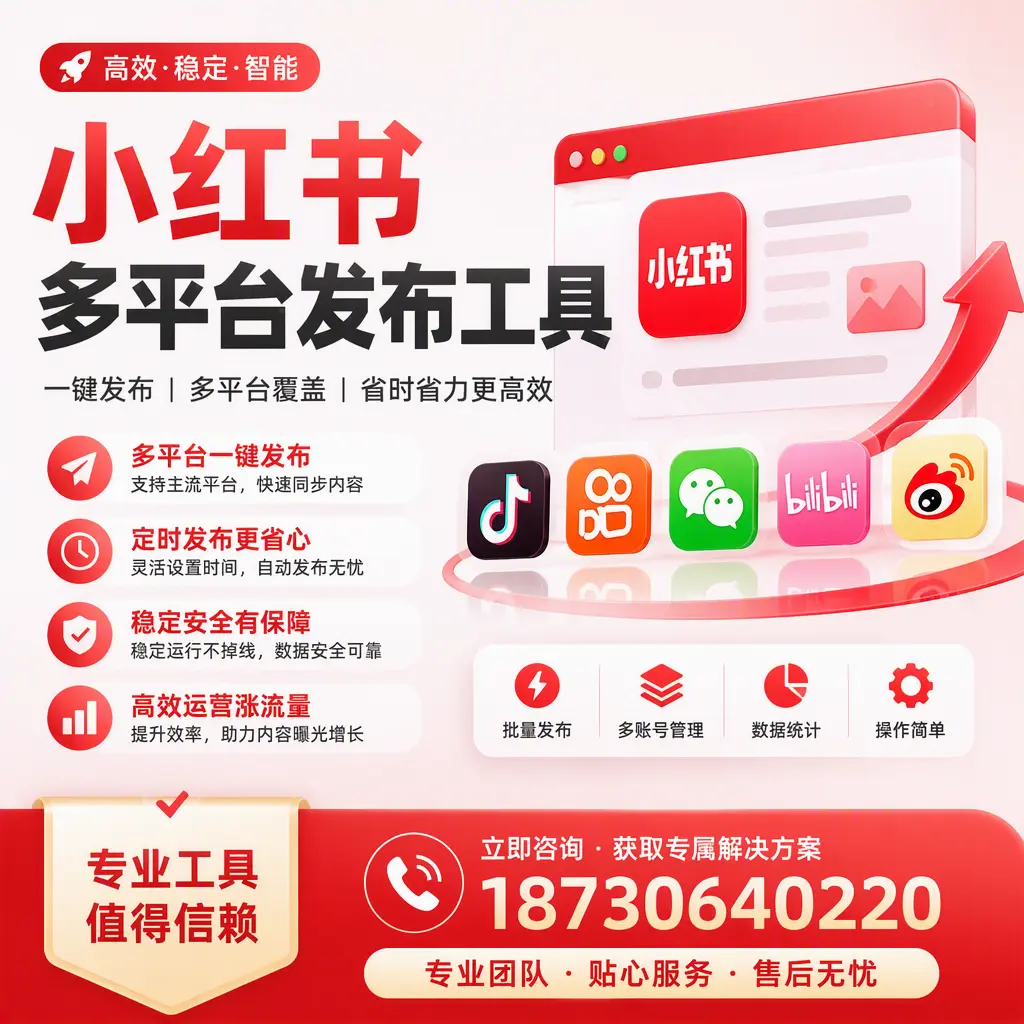 在 南通 小红书多平台发布工具的市场前景分析