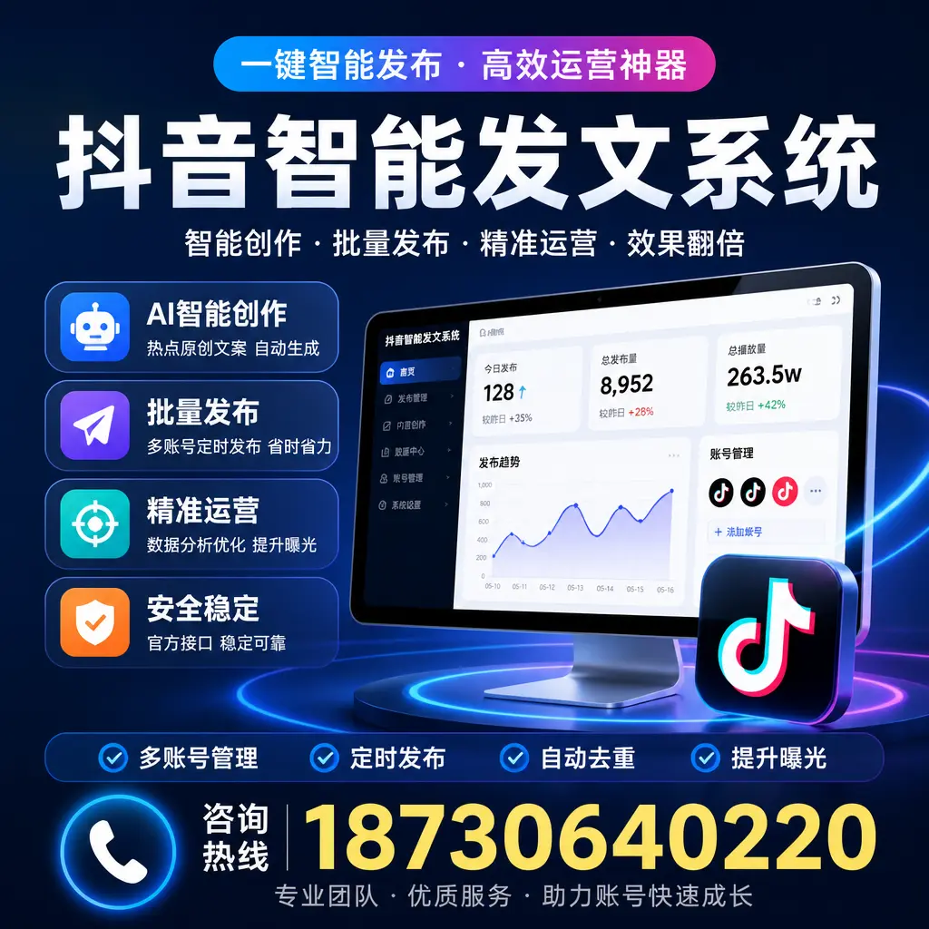 揭秘抖音智能发文系统的工作原理,助您在 南通 增强曝光率