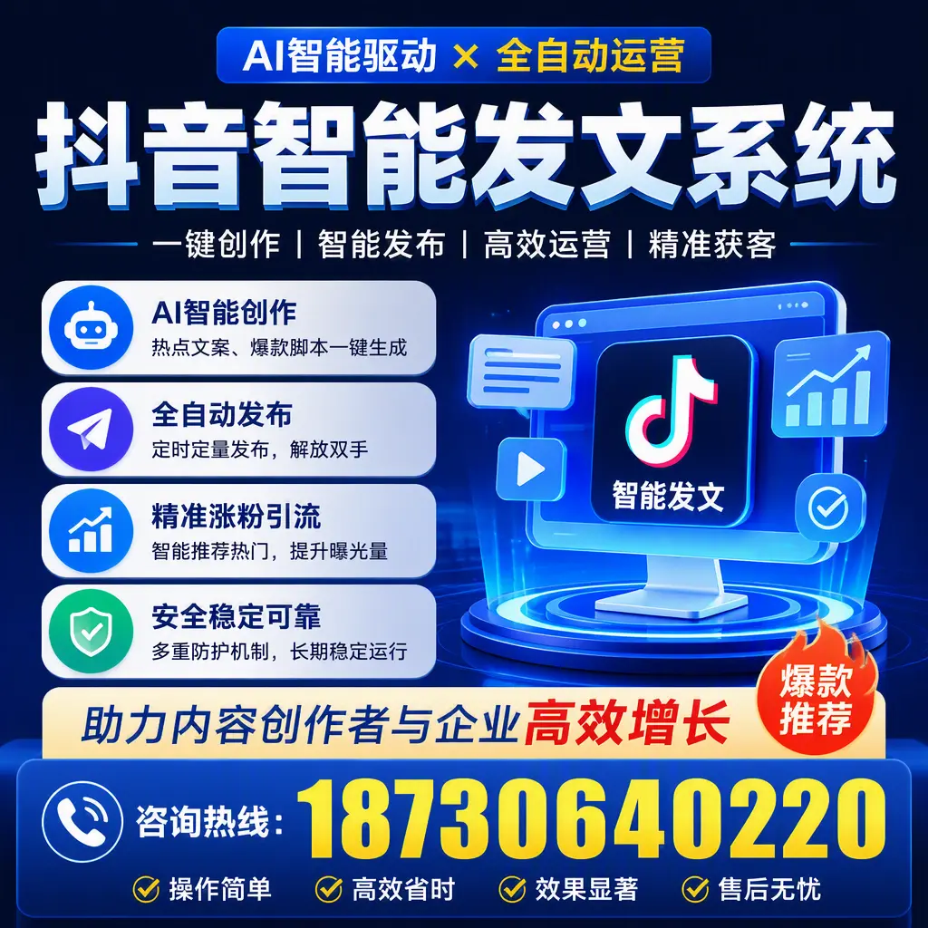 解密抖音智能发文系统：企业在 南通 的最佳应用案例