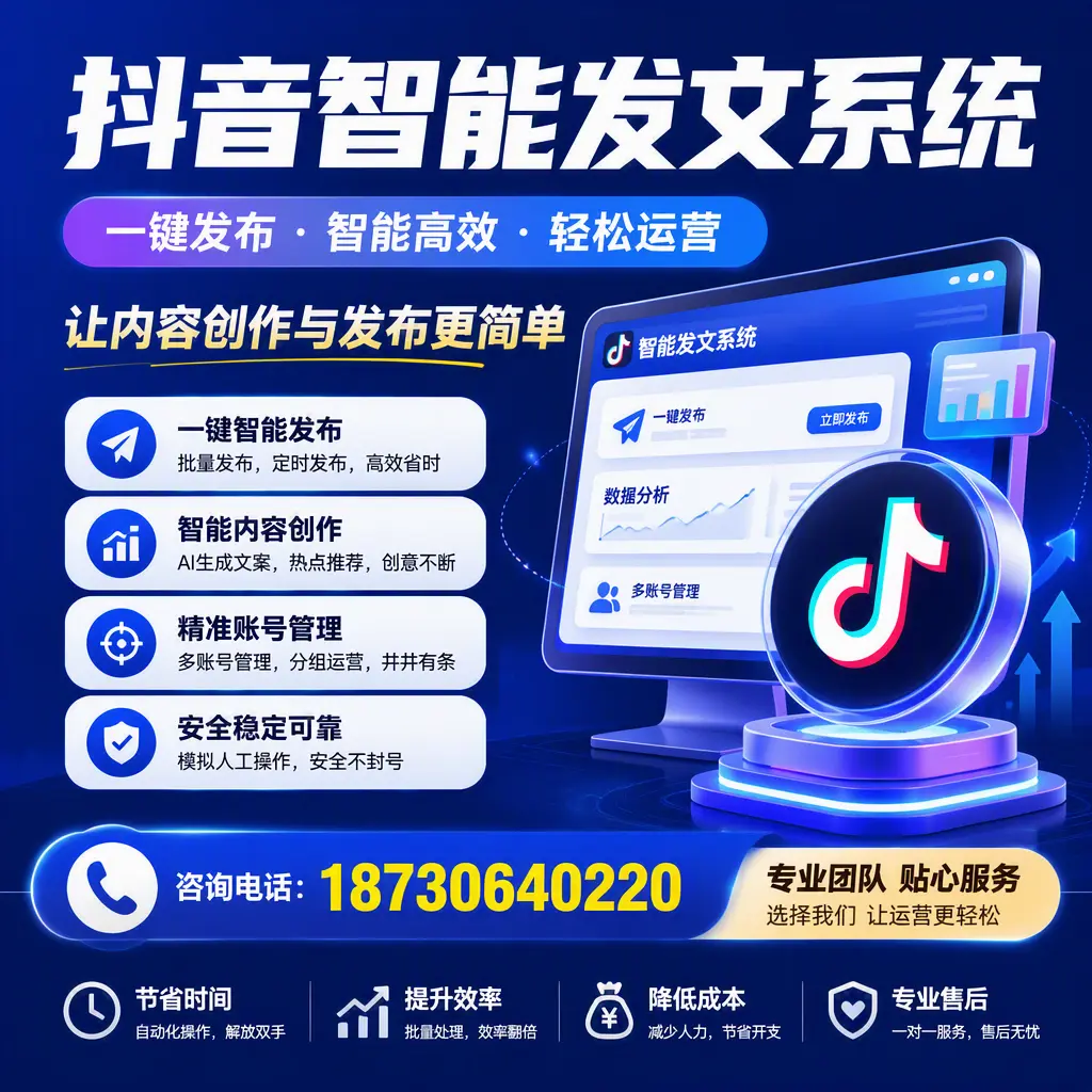 解密抖音智能发文系统：企业在 南通 的最佳应用案例